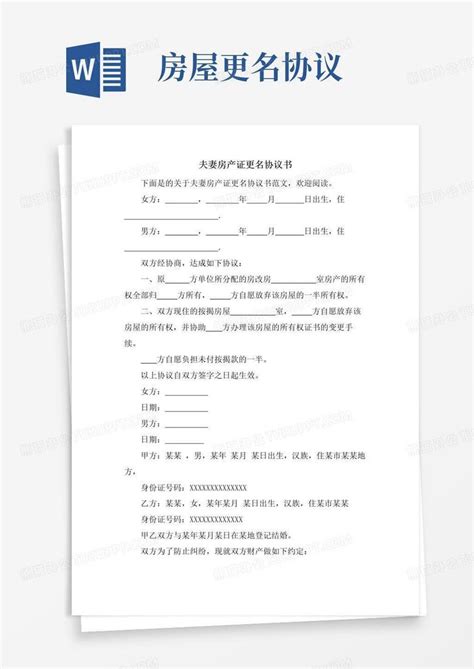 房产夫妻变更名字流程