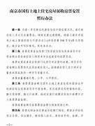 广州新政下的商品房收购安置房的新篇章