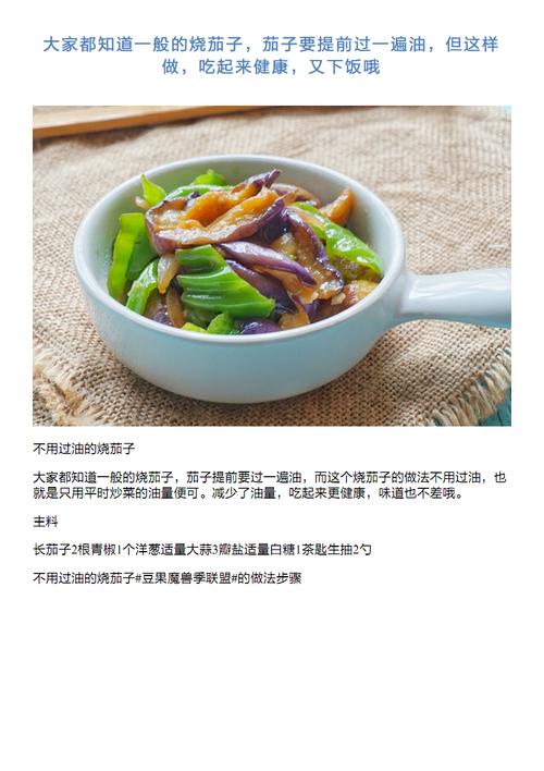 家常红烧茄子的做法步骤