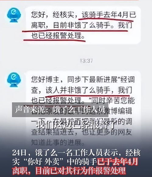 偷拍女顾客并开黄腔的骑手账号被封，警示与反思