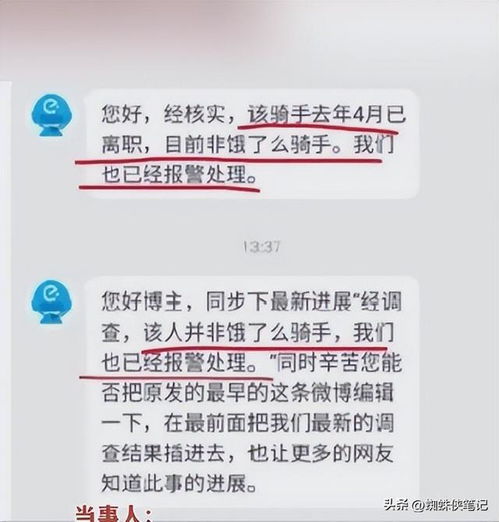 偷拍女顾客并开黄腔的骑手账号被封，警示与反思