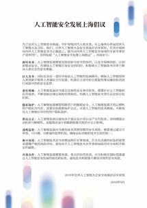 提高人工智能安全治理水平，挑战与对策