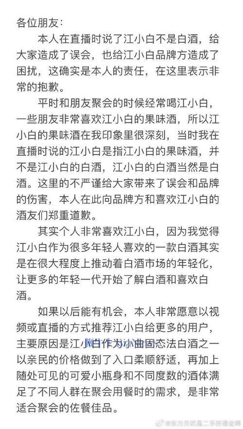 江小白要求东方甄选道歉事件始末与反思