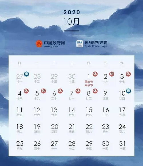 中秋国庆连续五周调休，挑战与机遇并存