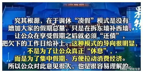 专家称调休只是拆东墙补西墙，探讨休息制度的真实意义与改进策略