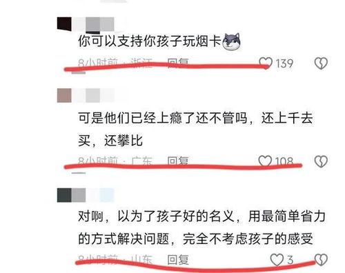 家长火烧孩子估值好几万烟卡背后的警示