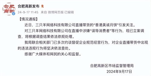 三只羊涉嫌误导消费者事件，立案调查背后的故事