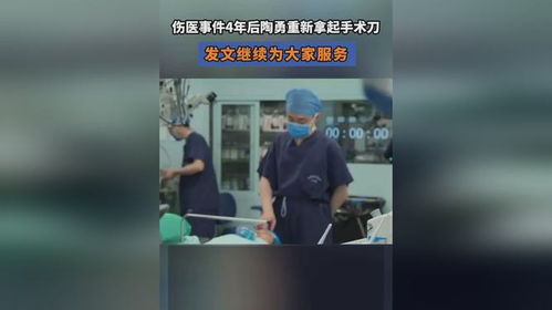 陶勇重新拿起手术刀，继续为大家服务