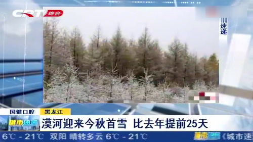 中国最北城市漠河下雪了