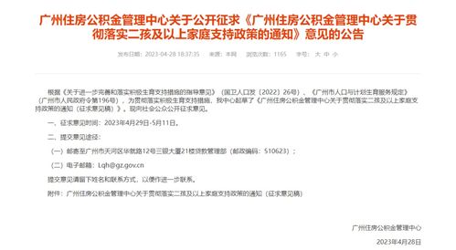 京籍二孩以上家庭购房贷款新政，最高可贷160万元