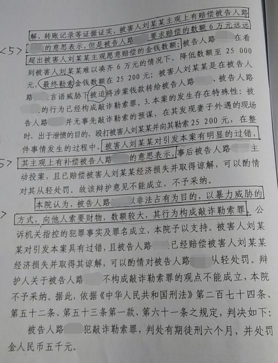 男子捉奸收情夫获刑事件的再审改判探讨