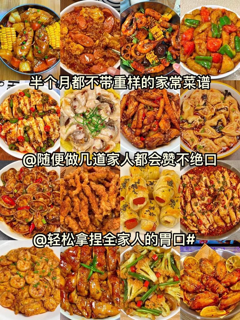 美食家常菜做法食谱