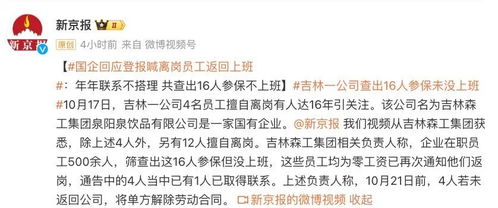 国企员工擅自离岗长达十六年，丈夫发声背后的故事