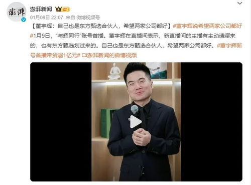 董宇辉独立不到三个月带货超十亿，崭新的电商奇迹