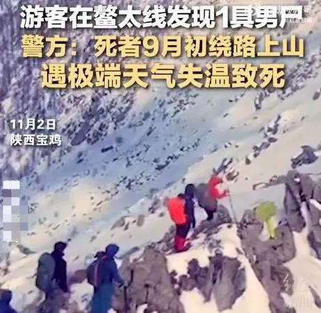 鳌太线男尸新发现背后的探索之旅