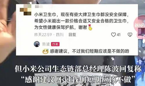 小米高管回应网友催产卫生巾，跨界创新需谨慎，品牌建设需专注