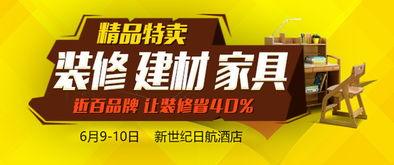 家居建材团购活动，省心省钱的装修新选择